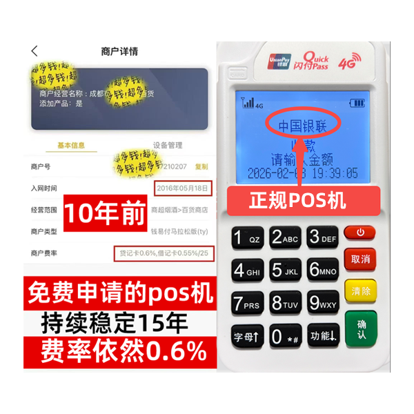 巴塘信用卡套现POS机-费率稳定-个人秒到账-免费领取